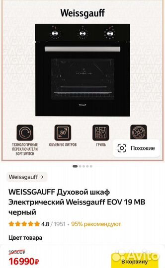 Духовой шкаф Weissgauff EOV 19 MB