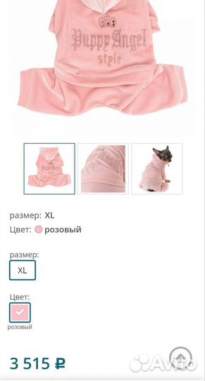 Велюровый костюм для собак Puppy Angel, S размер