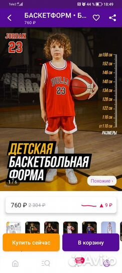Костюм и мяч