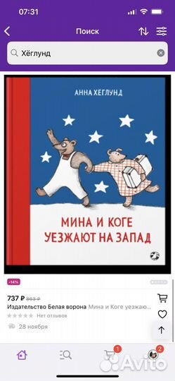 Книги Анна Хёглунд Мина и Коге