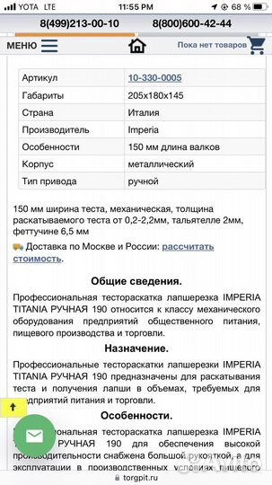 Тестораскатка лапшерезка imperia titania ручная