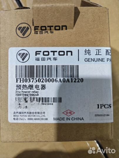 Реле H0375020006A0