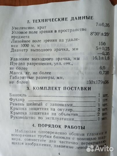 Бинокль СССР