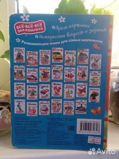 Детская книга про собак