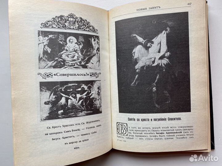 Закон божий Серафима Слободского