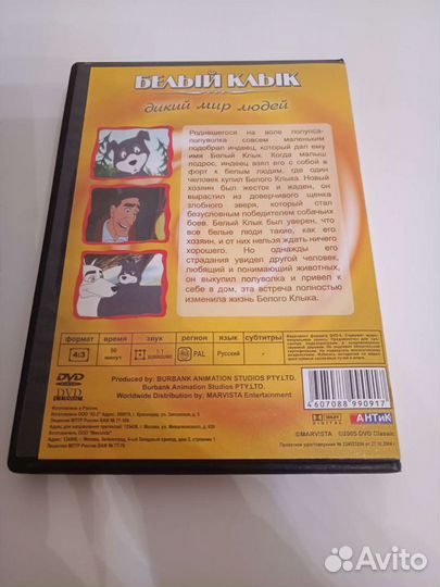 Мультфильм Белый Клык