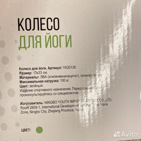 Колесо для йоги