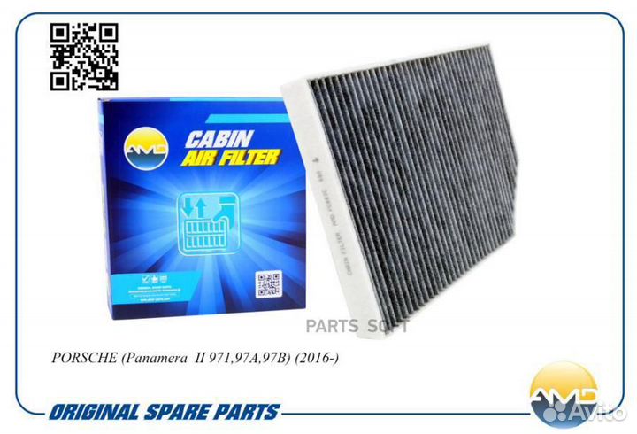 AMD amdfc863C Фильтр салона VAG panamera 16- (угол