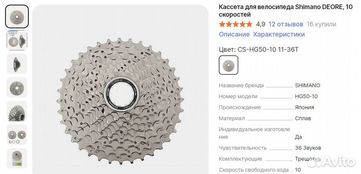 Кассета 10 скор shimano deore M4100 11-36 ориг