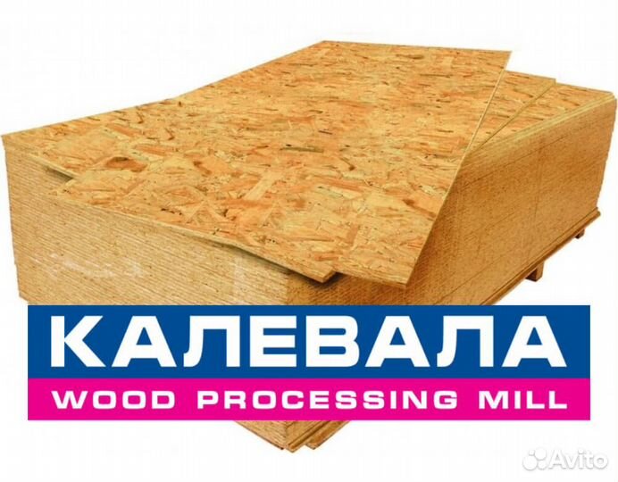 Калевала OSB-3 2500х1250х9мм
