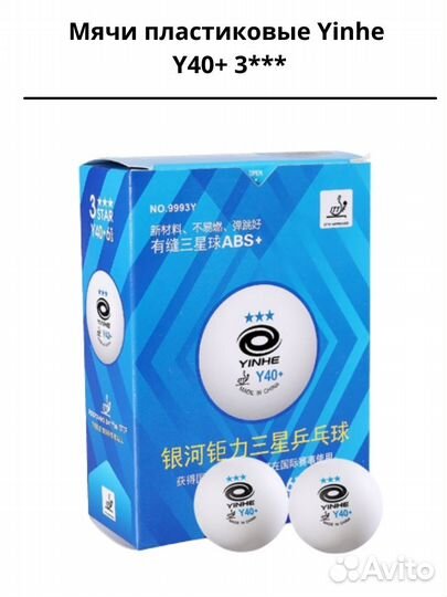 Мячи для настольного тенниса