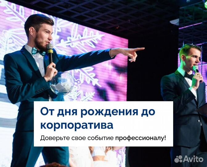 Свадебный ведущий + dj. Ведущий на корпоратив