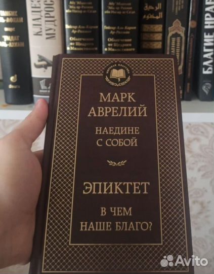 Марк Аврелий Наедине с Собой Новая Книга