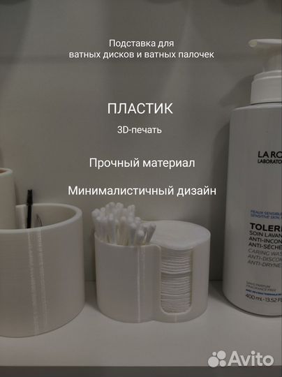 Органайзер для ватных дисков и палочек