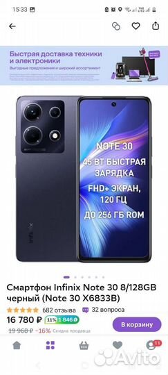 Infinix Note 30, 8/128 ГБ