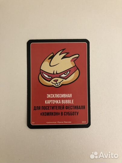 Своп карточка bubble Хомякон
