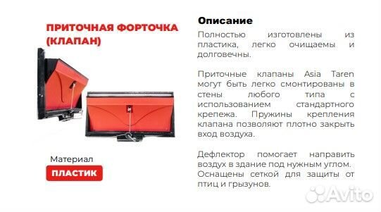 Приточная форточка (клапан) для птичника,птицеферм