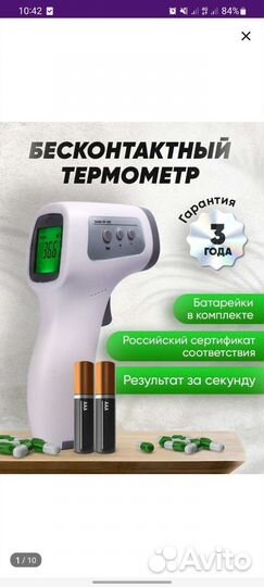 Бесконтактный термометр