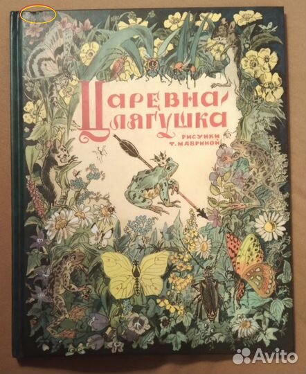 Золушка Зинько. Красная Шапочка Мигунов Миф