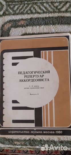 Продаю педагогический репертуар аккордеониста
