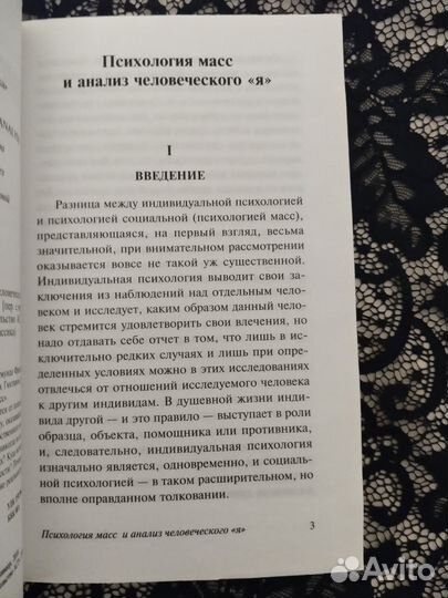 Книга Зигмунд Фрейд Психология