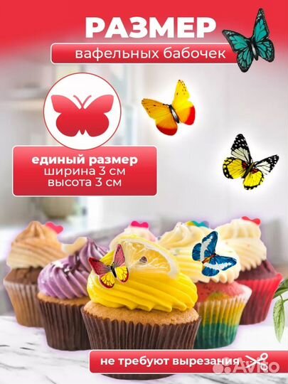 Бабочки для торта вафельные