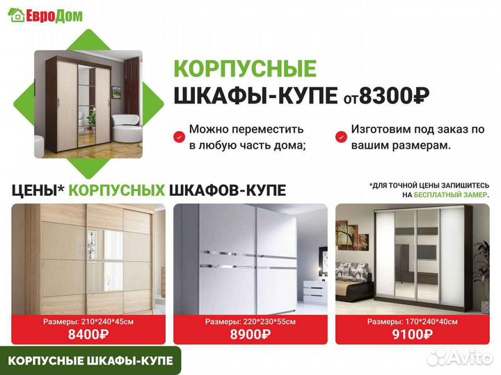 Шкаф-купе