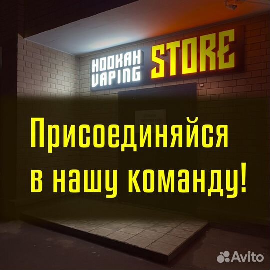 Продавец-консультант Vape товаров