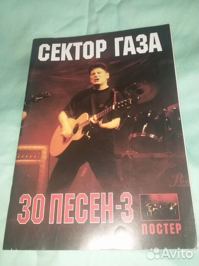 Песенники Сектор Газа