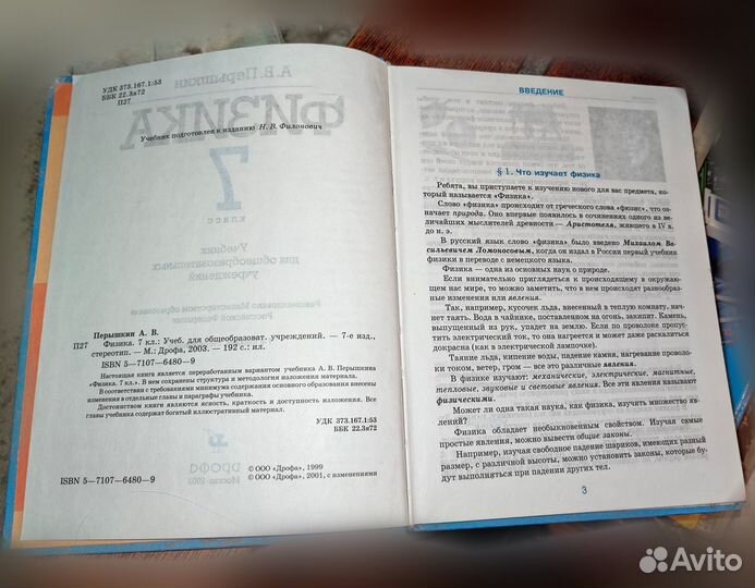 Учебник Физика 7 класс Перышкин