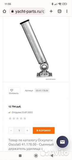 Держатели удилища для яхты или катера