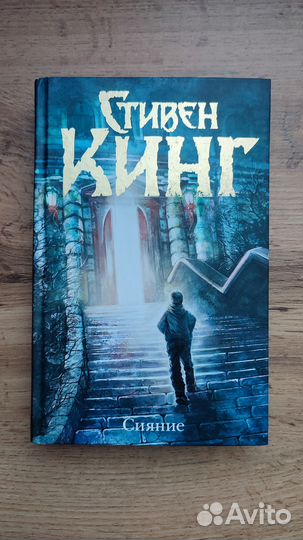 Книги Стивена Кинга