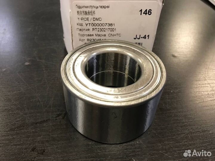 Подшипник ступицы передней Solano