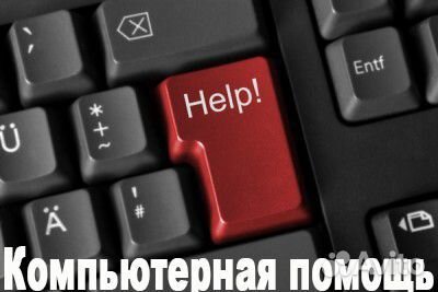 Компьютерный мастер Ремонт компьютеров Ноутбуков