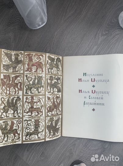 Илья муромец гознак 1977 г