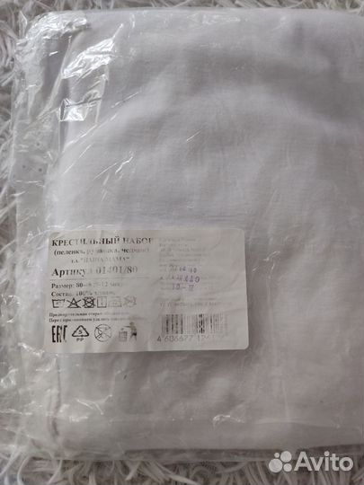 Крестильный набор новый