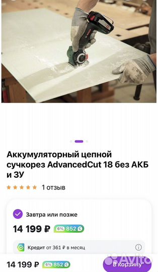 Сучкорез Bosch