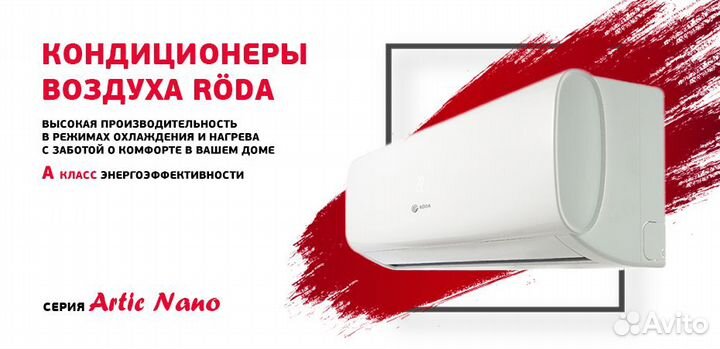 Сплит-система Roda Arctic Nano on/off