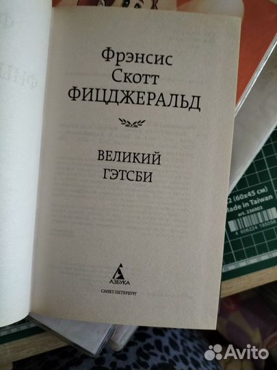 Книга Великий Гэтсби
