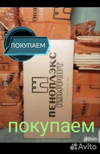 Утеплитель пеноплекс