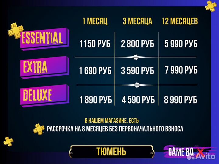 Подписка PS Plus Extra 10 месяцев Русскоязычная