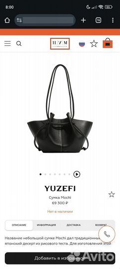 Сумка Yuzefi Mochi Оригинал