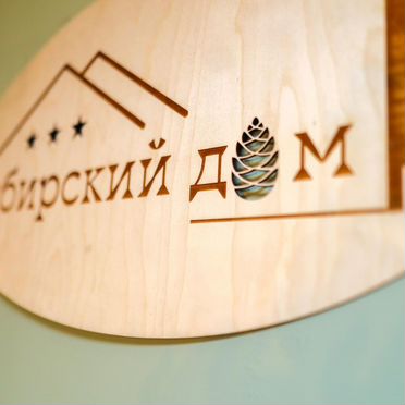 Сибирский дом