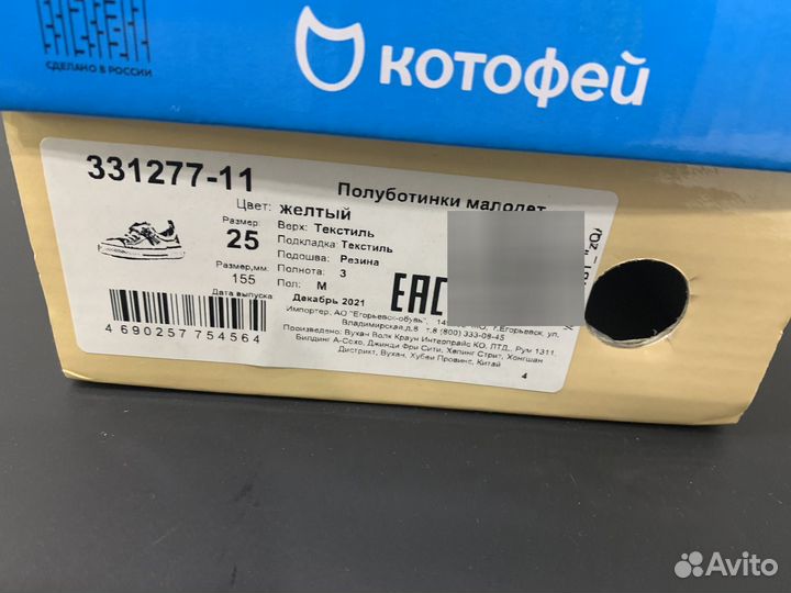 Кеды котофей 25 размер