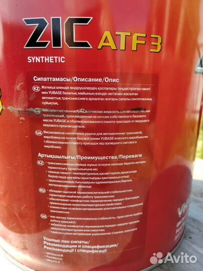 Масло трансмиссионное ZIC ATF 3 Dexron III 20л, 4л