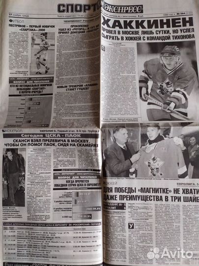 Газета *Спорт Экспресс* Ноябрь 1999 год