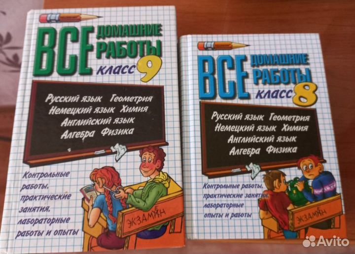 Продам решебники 8-9 класс