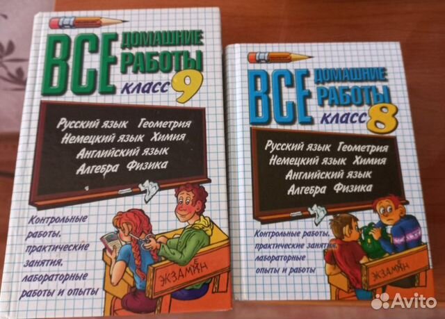 Продам решебники 8-9 класс