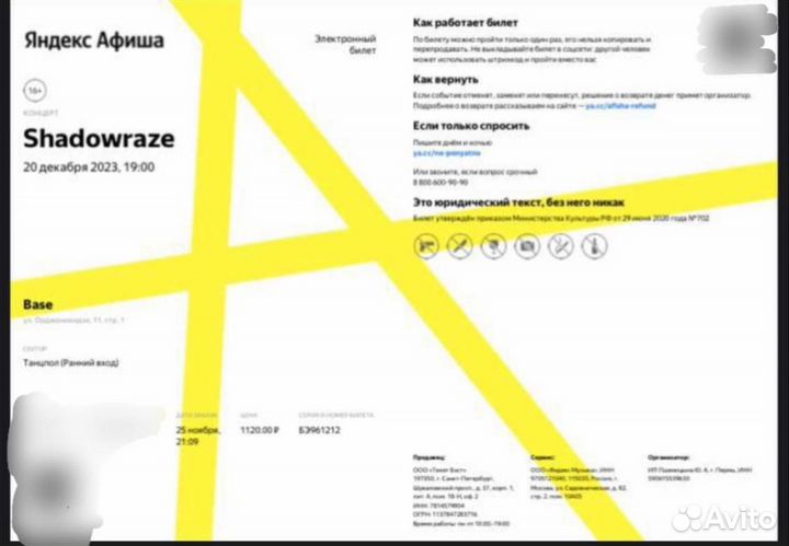 Билеты Shadowraze Москва 20 декабря