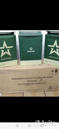 Армейский паек